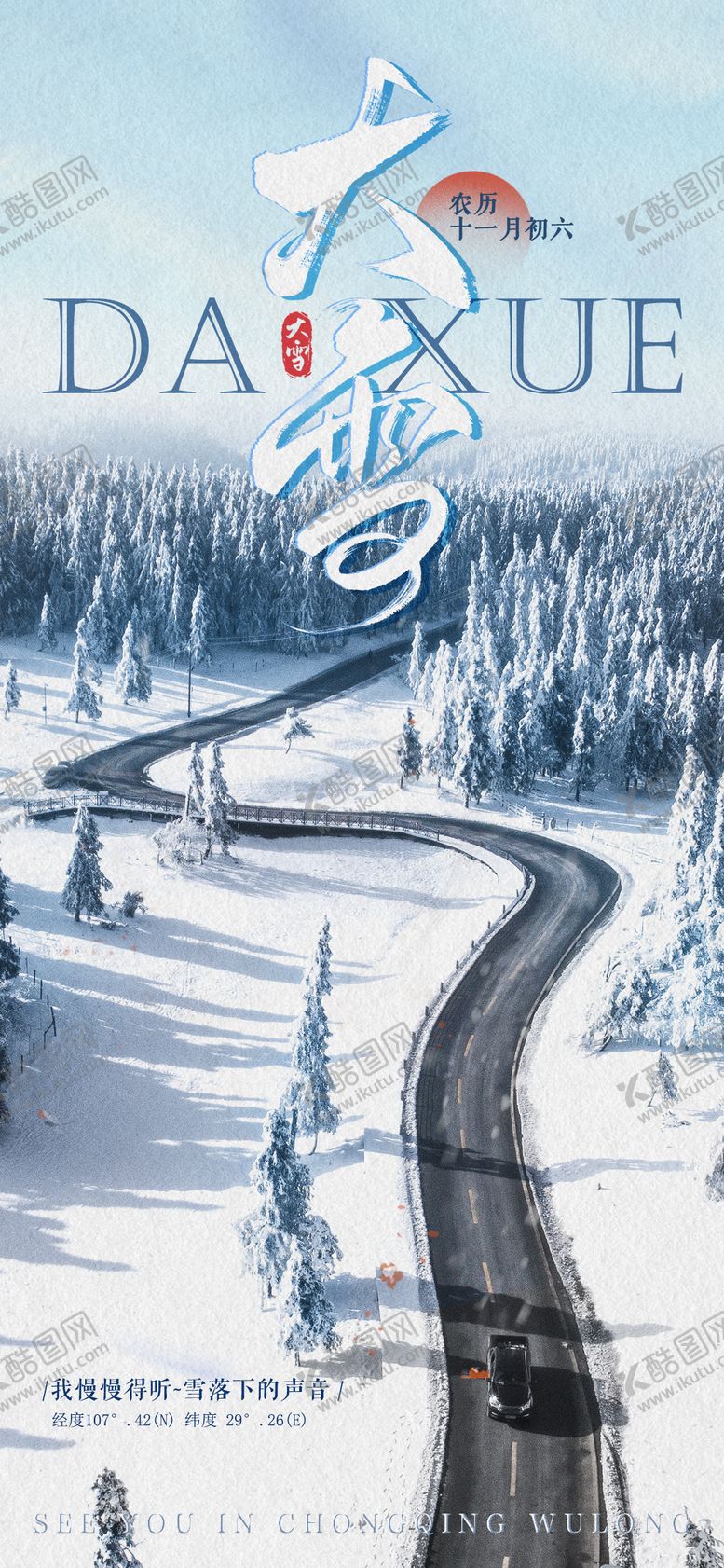 编号：22162711280206237376【酷图网】源文件下载-大雪