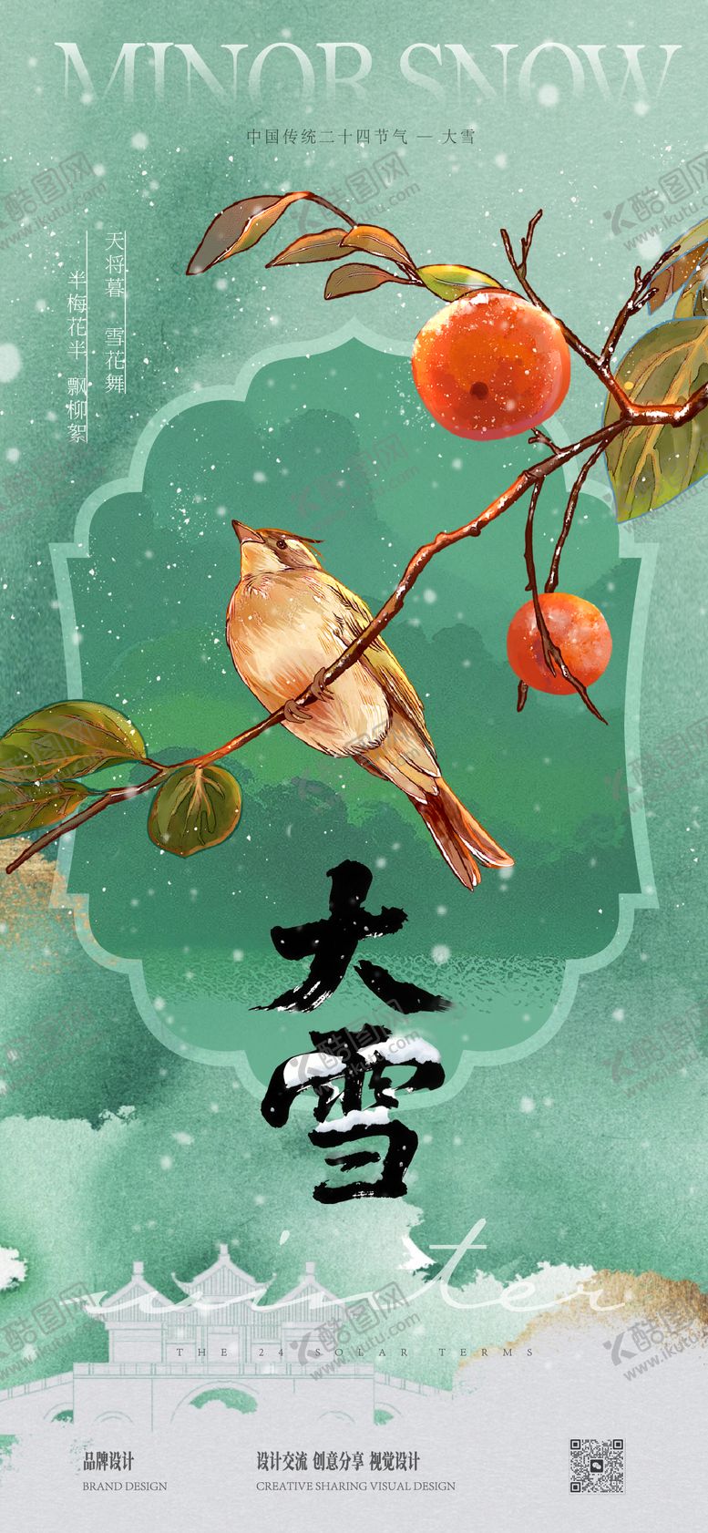 编号：14108811260207399666【酷图网】源文件下载-大雪小寒节气稿