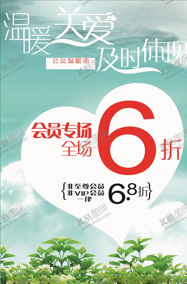 编号：48211507012123548644【酷图网】源文件下载-会员折扣