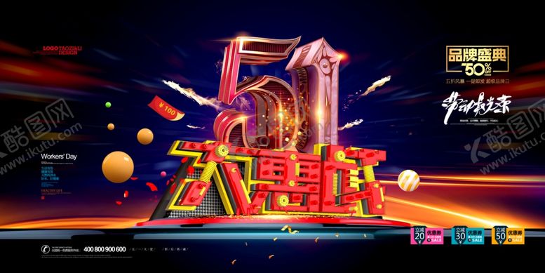 编号：49608803262155329646【酷图网】源文件下载-五一劳动节宣传海报设计