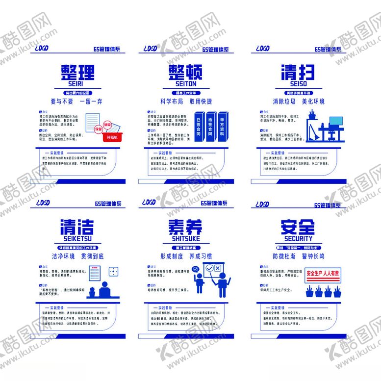 编号：93881904142218248062【酷图网】源文件下载-6S展板企业文化海报