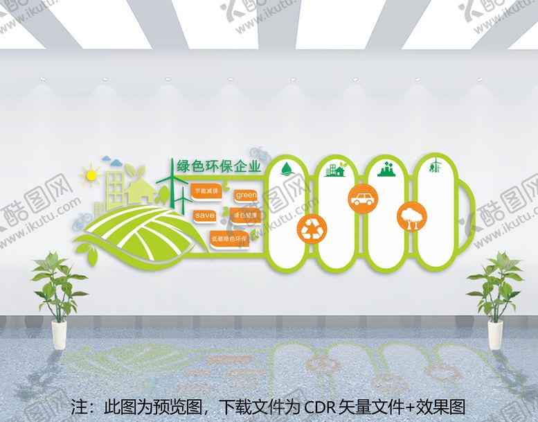 编号：34586901130208098603【酷图网】源文件下载-企业文化墙