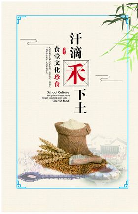 汗滴禾下土