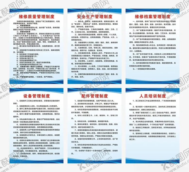 编号：48236112012026199279【酷图网】源文件下载-汽修服务中心-管理制度展板