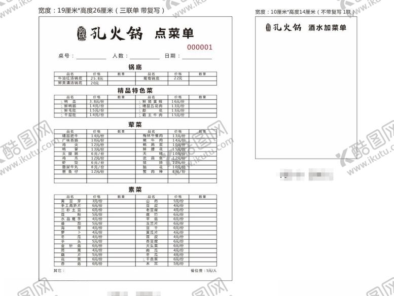 编号：64050910260441064004【酷图网】源文件下载-菜单