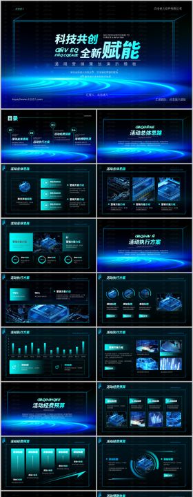 渐变科技风通用营销策划PPT模板