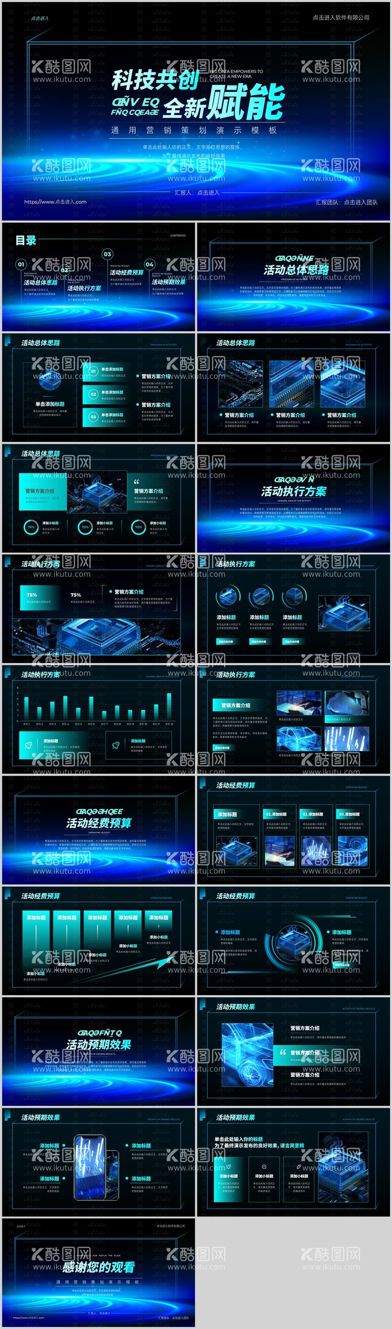 编号：74781711292227064584【酷图网】源文件下载-渐变科技风通用营销策划PPT模板