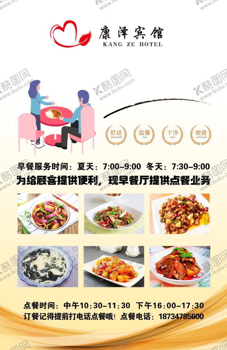编号：37088305090931406107【酷图网】源文件下载-菜单海报