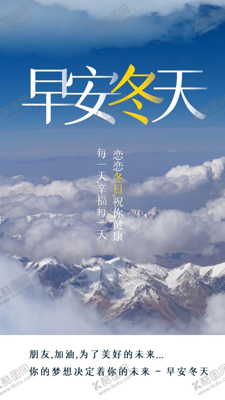 编号：54987001271444438964【酷图网】源文件下载-早安冬天