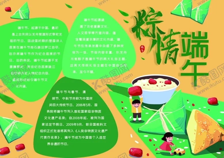 编号：27757107020601158566【酷图网】源文件下载-端午海报