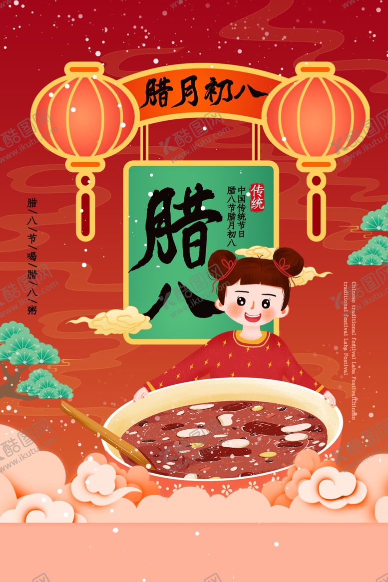 编号：51769610120141264815【酷图网】源文件下载-腊八节