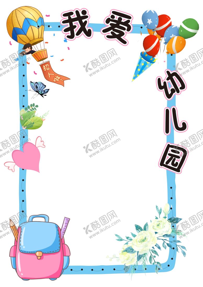 编号：22803307060150388332【酷图网】源文件下载-幼儿园学校儿童相框