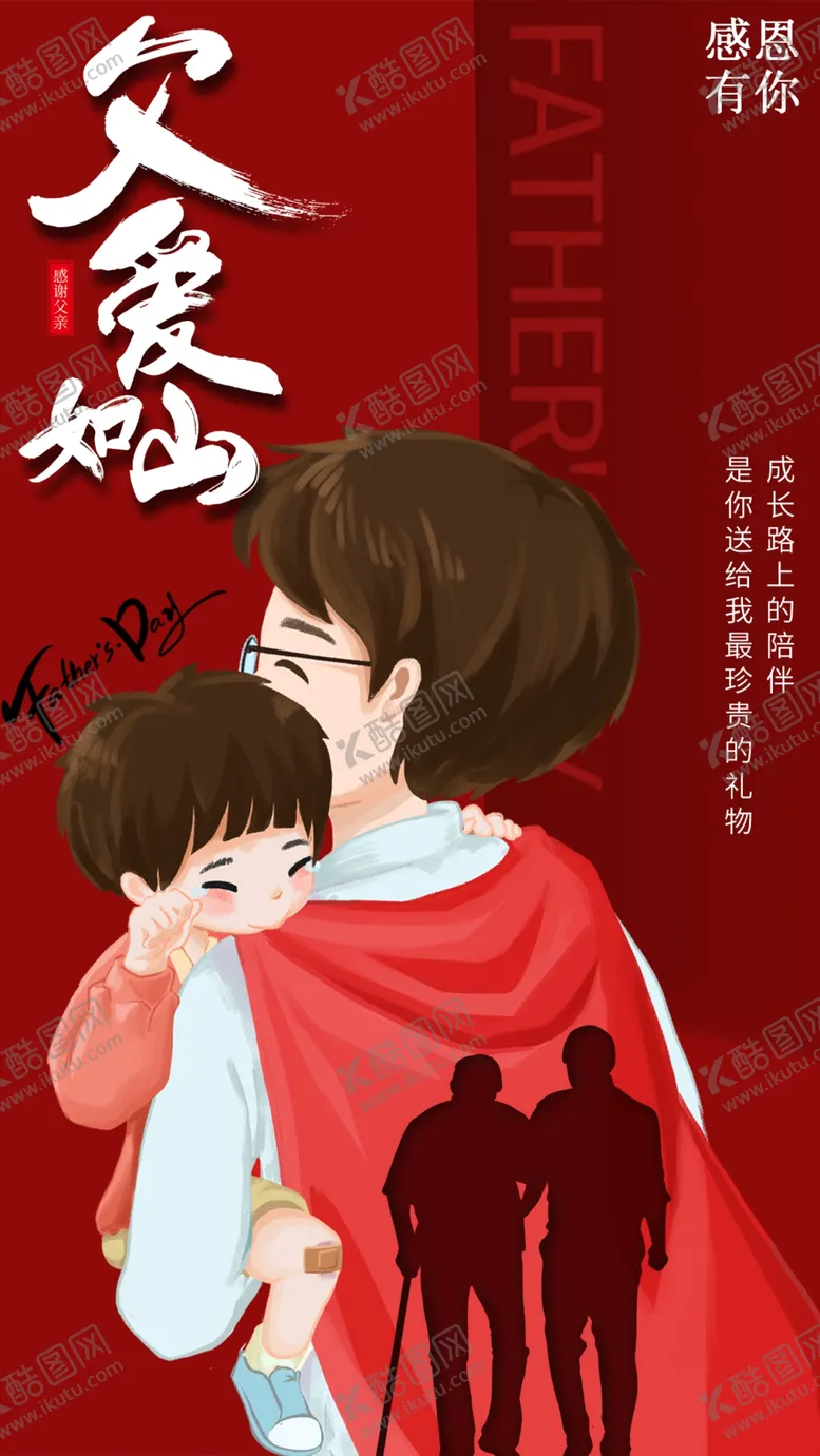 编号：60947809250524516397【酷图网】源文件下载-父亲节手机海报