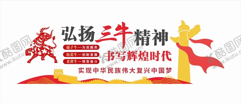 编号：47531610161851443925【酷图网】源文件下载-三牛精神