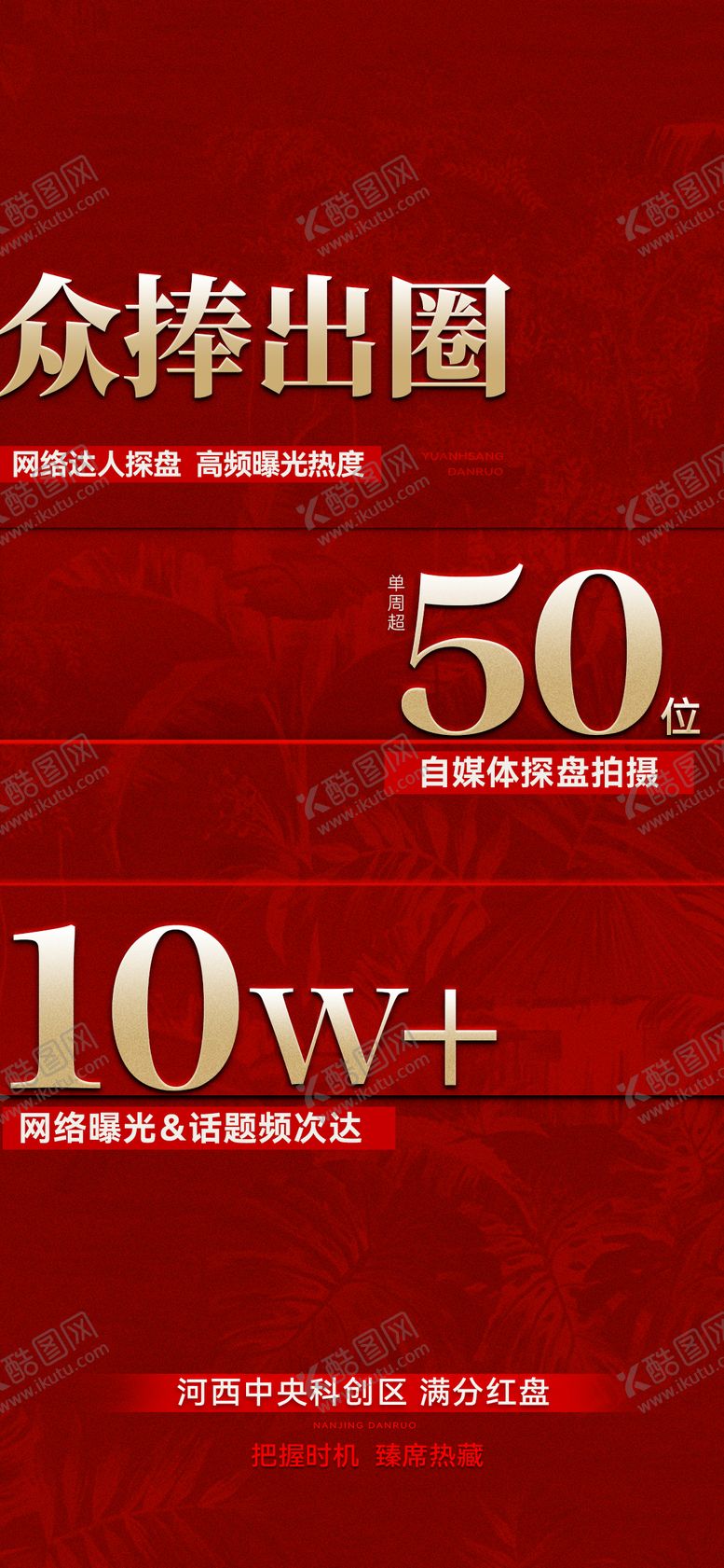 编号：13337409291534117007【酷图网】源文件下载-地产人气热销海报