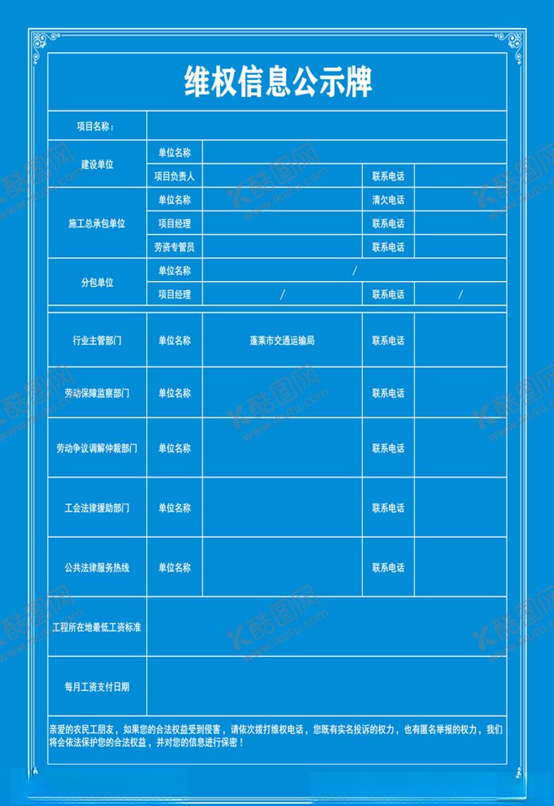 编号：82949906241803369388【酷图网】源文件下载-维权公示牌