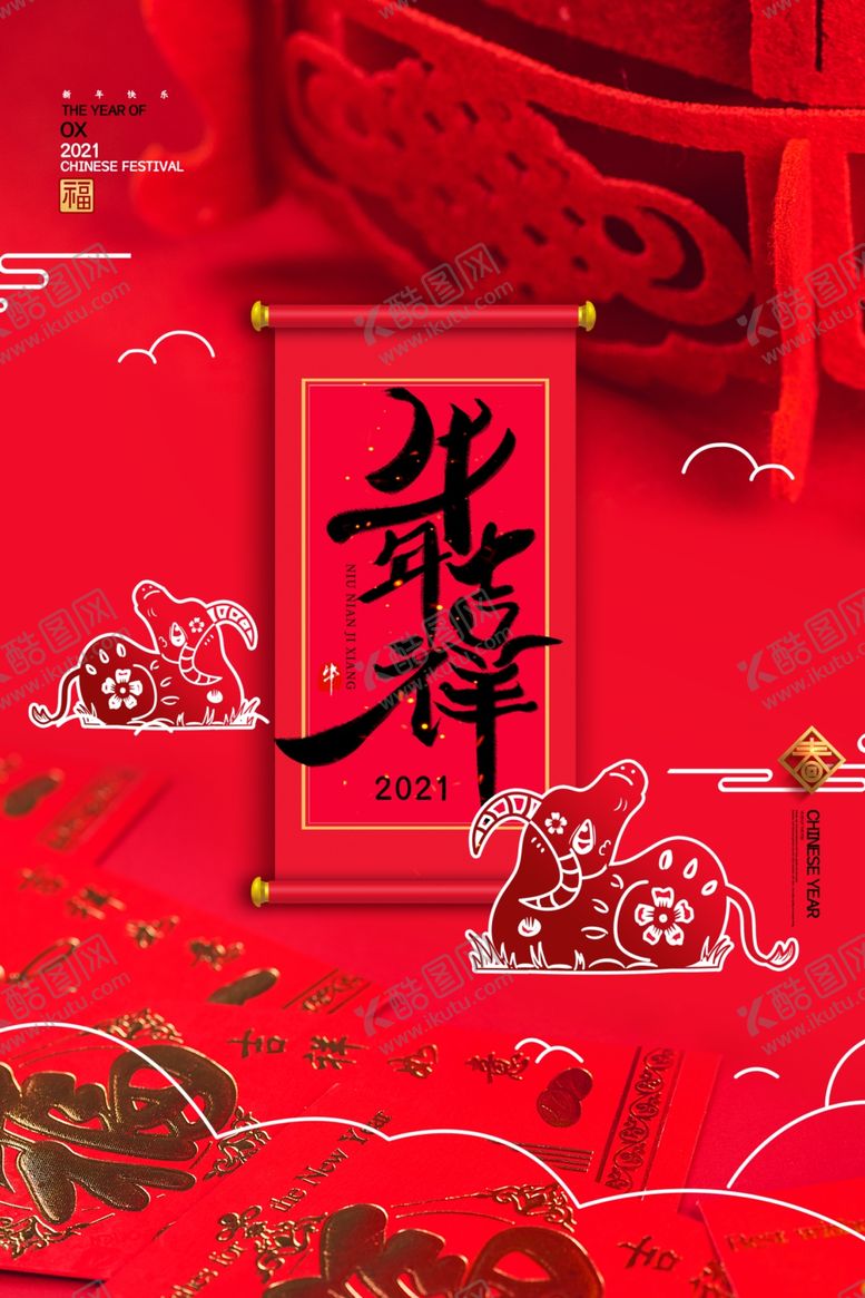 编号：67010305052152161429【酷图网】源文件下载-牛年海报