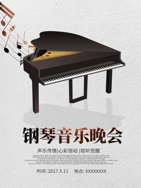 钢琴晚会