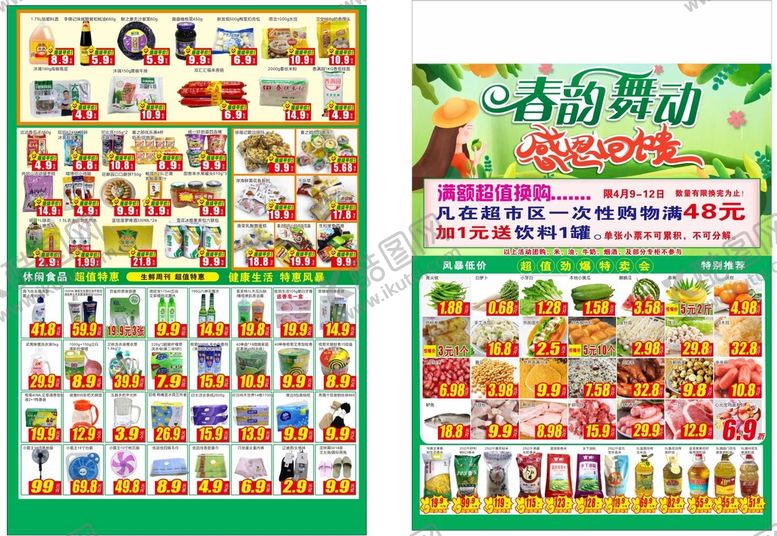 编号：30165510240742424993【酷图网】源文件下载-超市传单  春韵舞动