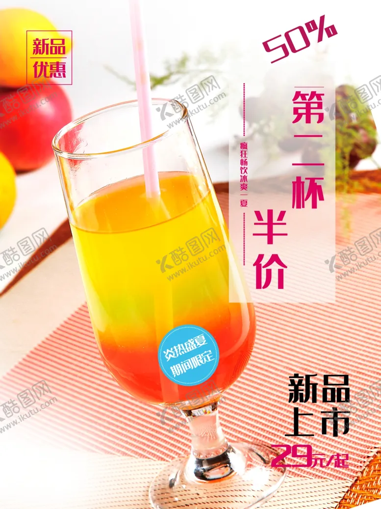 编号：27667001271731058213【酷图网】源文件下载-第二杯半价