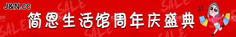 编号：32091710050659223014【酷图网】源文件下载-周年庆地贴