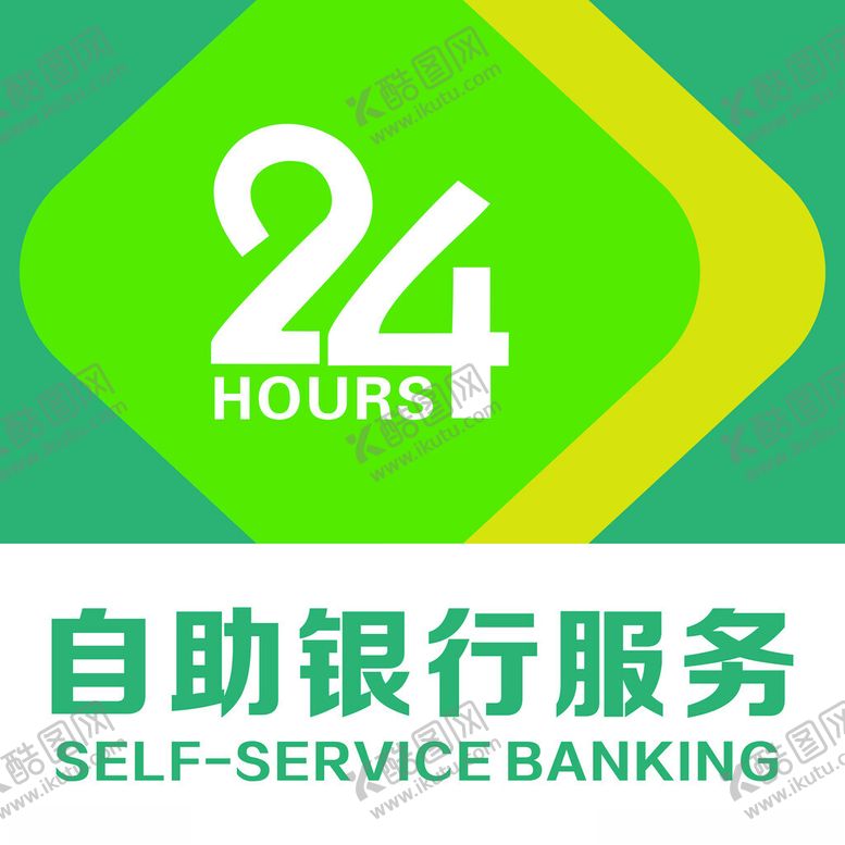 编号：90622002190513245689【酷图网】源文件下载-自助银行服务