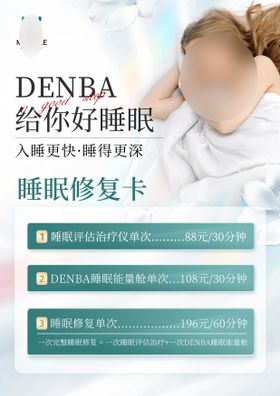睡眠管理