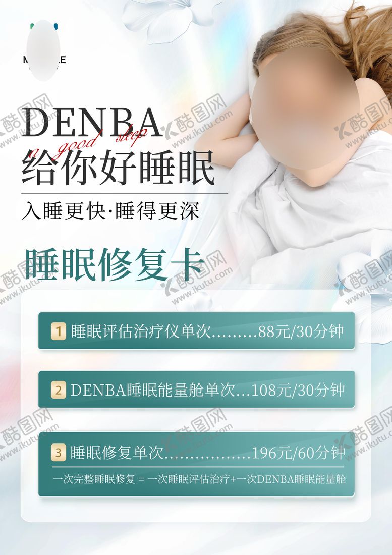 编号：63310007071005455038【酷图网】源文件下载-睡眠管理卡项活动