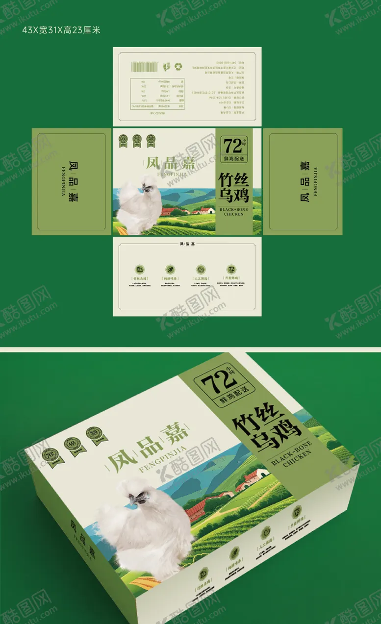 编号：70799904031622231090【酷图网】源文件下载-农家鸡产品包装盒