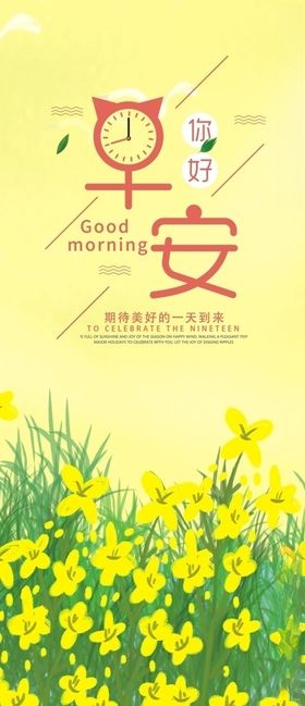 早安