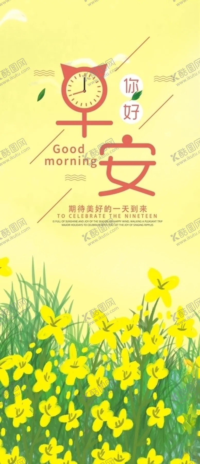 编号：74472505081159165801【酷图网】源文件下载-早安