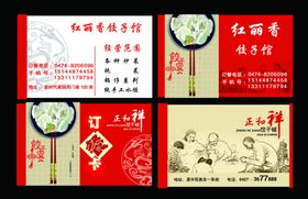 订餐卡名片
