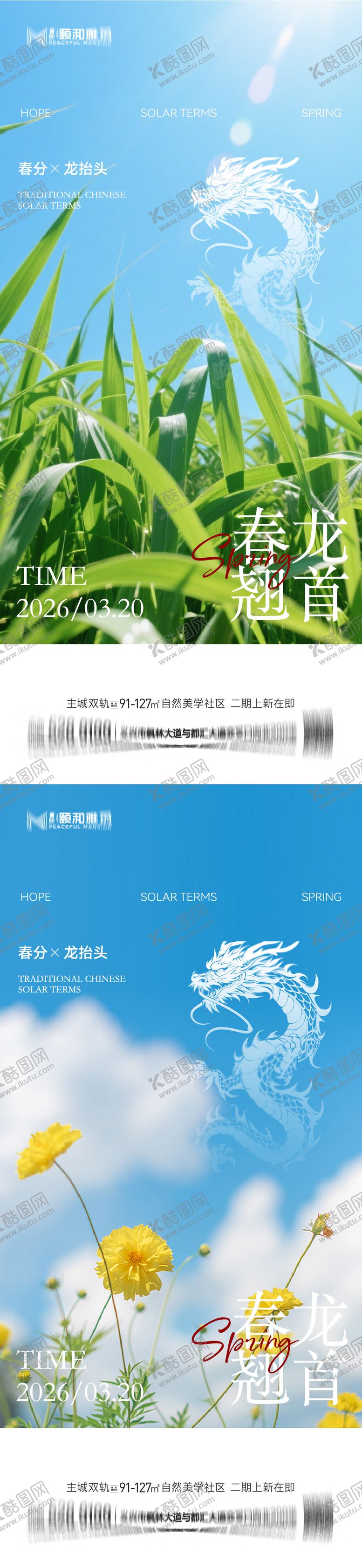 编号：49688903180206203575【酷图网】源文件下载-龙抬头春分节日海报