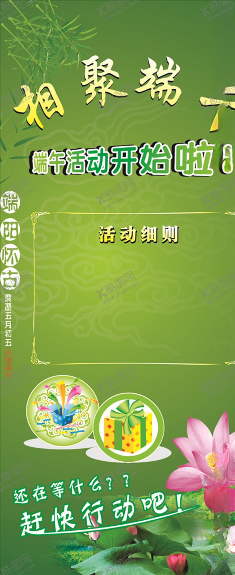 编号：55389905031039187177【酷图网】源文件下载-端午节展架
