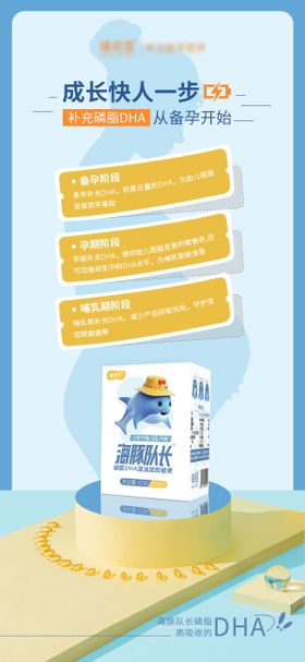 DHA营养产品海报
