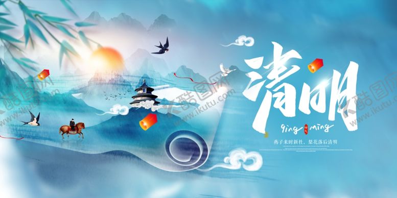 编号：67046705010245231254【酷图网】源文件下载-清明