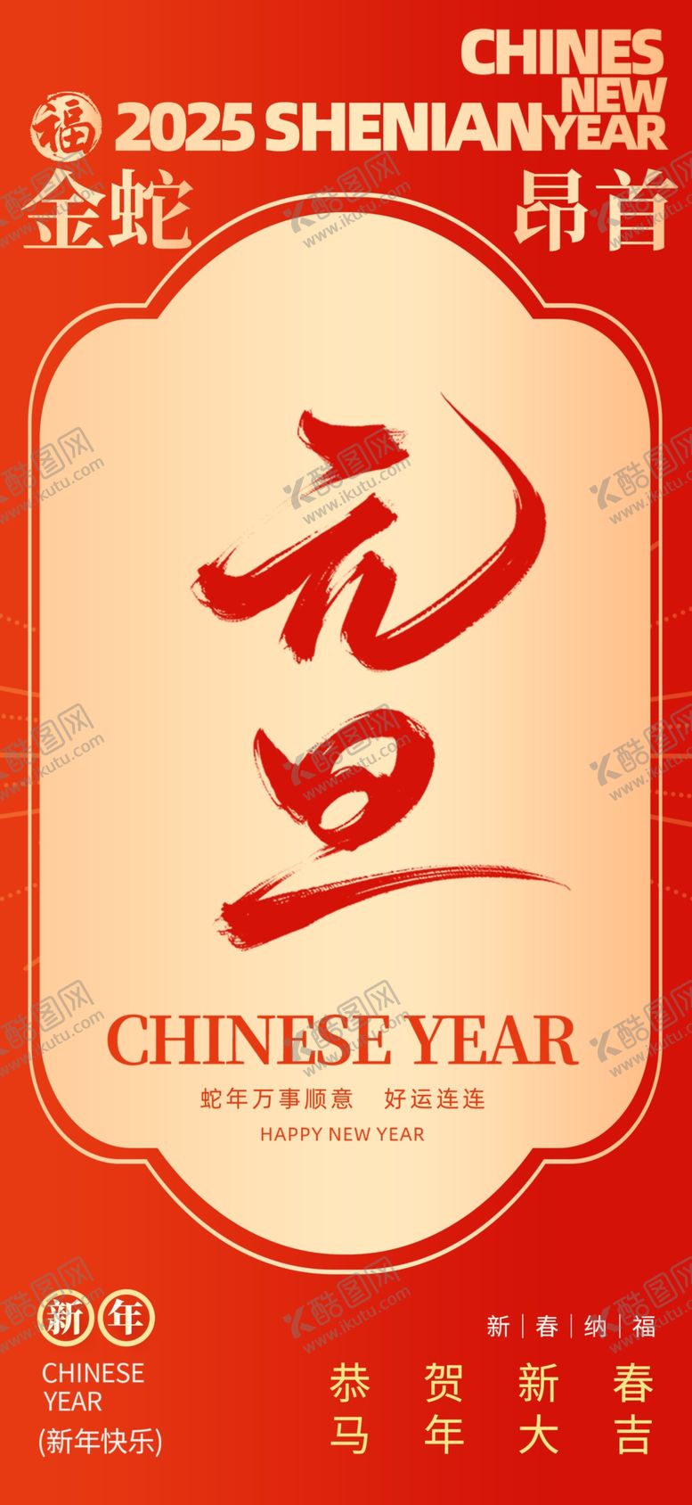 编号：25679404050525001831【酷图网】源文件下载-元旦海报