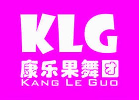 康乐果