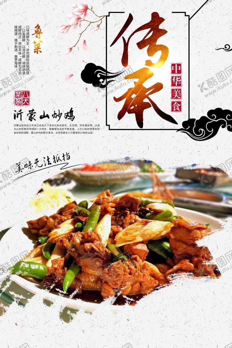 编号：10649309210208424743【酷图网】源文件下载-沂蒙山炒鸡