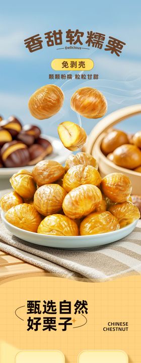 油栗仁板栗详情页食品零食食品休闲