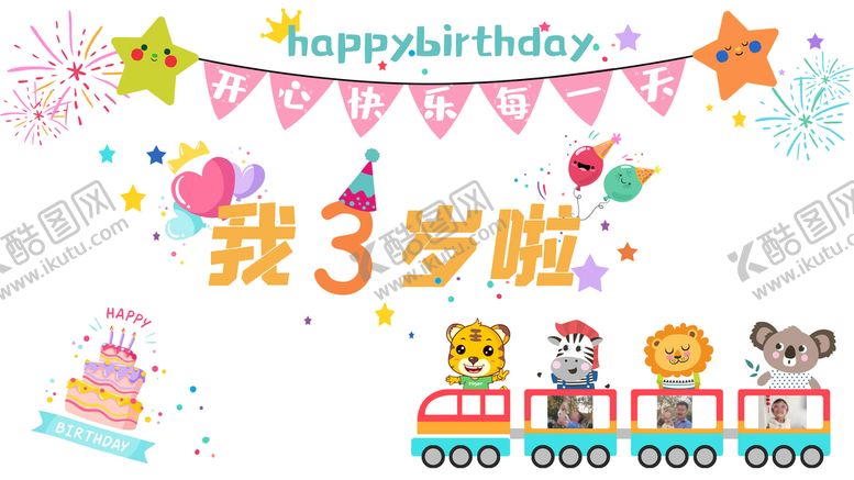 编号：39024809181610209081【酷图网】源文件下载-生日投屏图