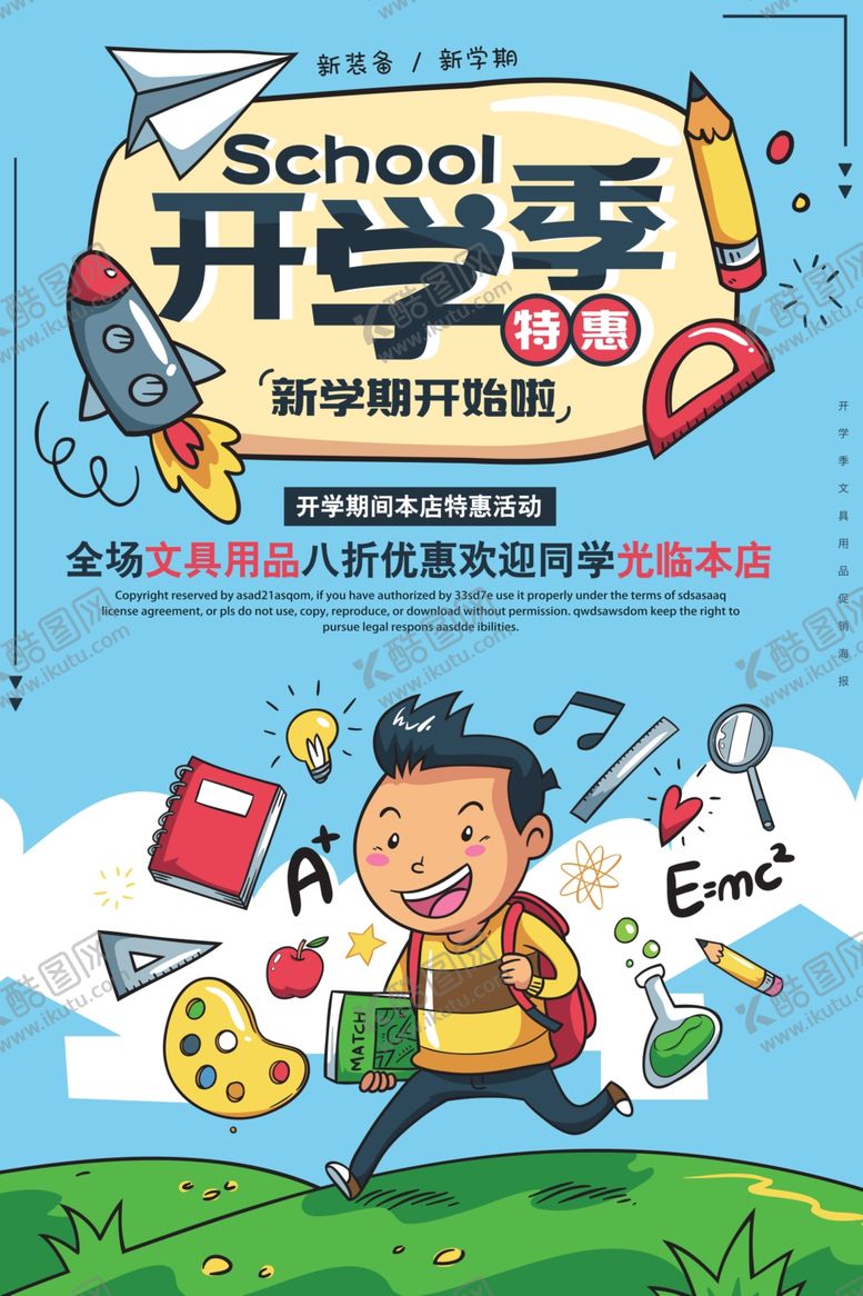 编号：99451002201634576731【酷图网】源文件下载-开学季海报