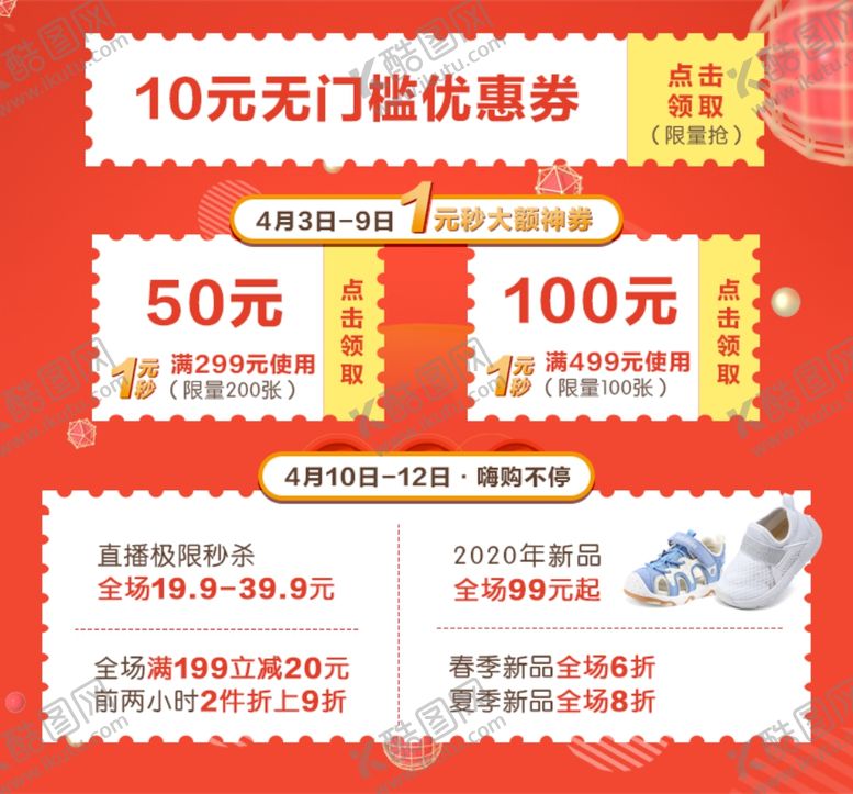 编号：42106307071609253237【酷图网】源文件下载-电商活动优惠券