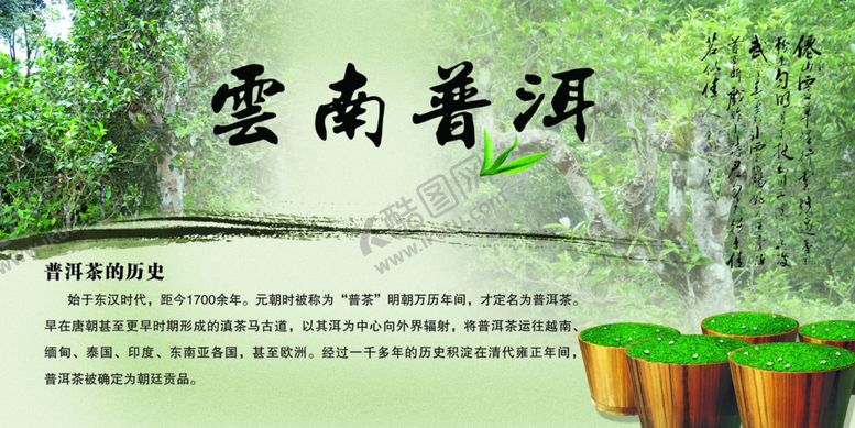 编号：40183910070044429231【酷图网】源文件下载-云南普洱