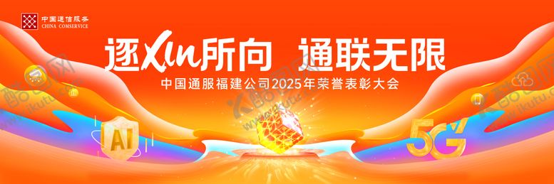编号：99418312181912565882【酷图网】源文件下载-通信主视觉