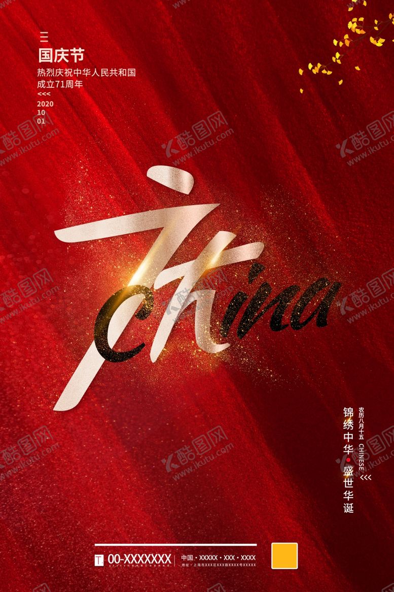 编号：12100809110342044813【酷图网】源文件下载-国庆节