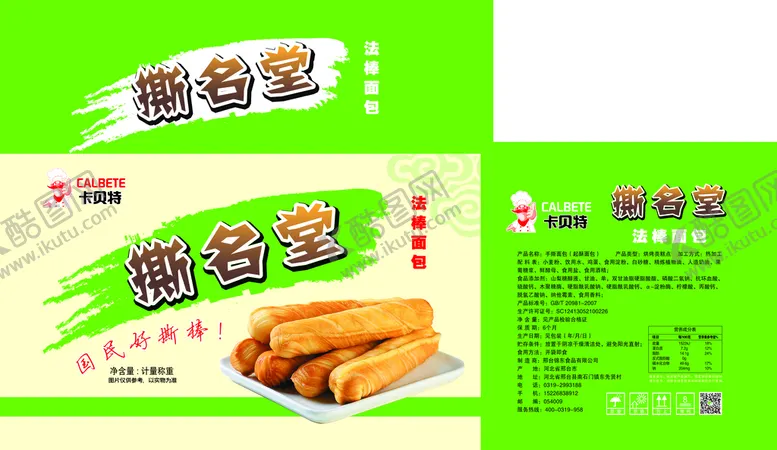 编号：29588111220103491446【酷图网】源文件下载-发棒面包