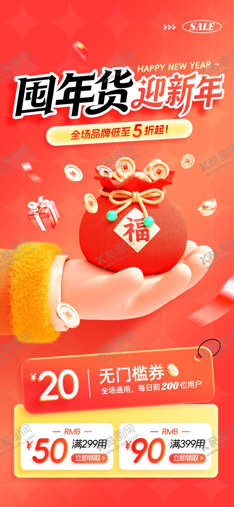 编号：72390304050744246012【酷图网】源文件下载-囤年货