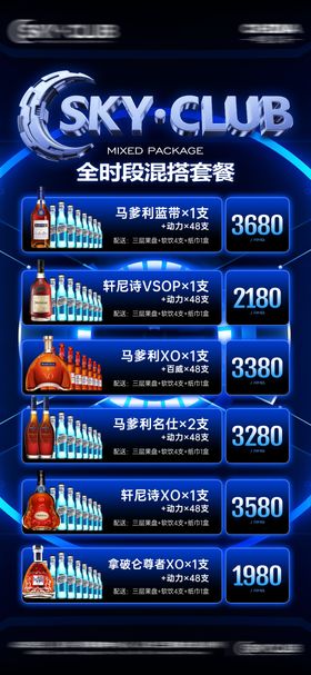 酒吧全时段套餐