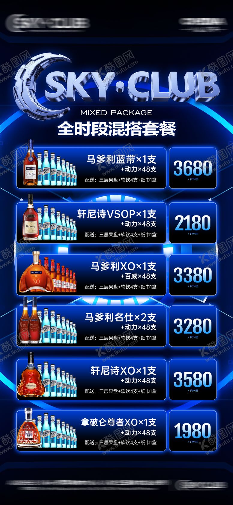 编号：68080902110114534456【酷图网】源文件下载-酒吧全时段套餐